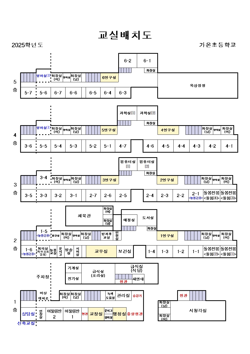 가온초등학교 배치도