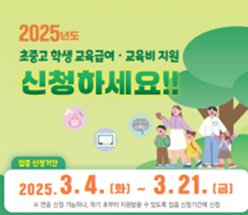 교육급여배너.png