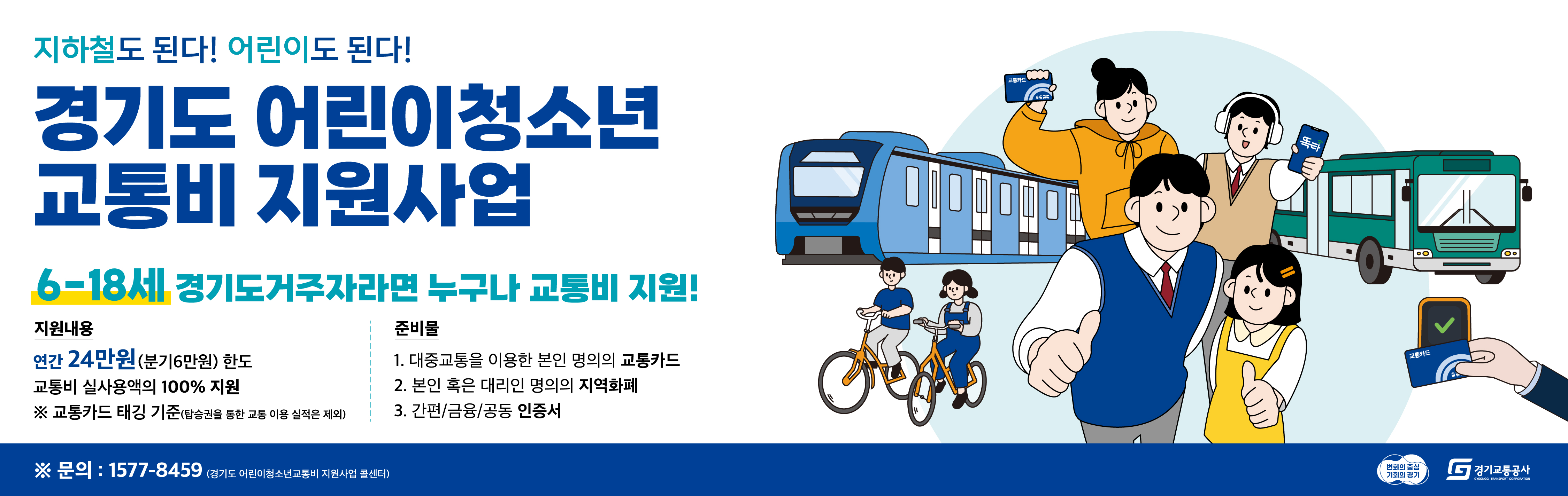 사본 -241111-청소년 교통비 지원사업-웹배너_1080_342.jpg
